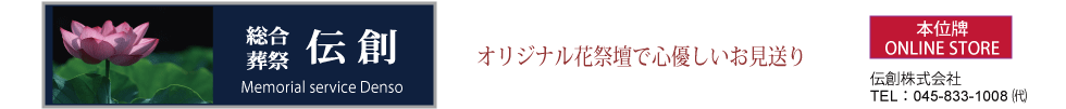 鎌倉市の葬儀社,家族葬,自宅葬,葬儀式場,プリエ鎌倉,荏柄天神カドキワ,斎場,岐れ路,岐れ道,鎌倉市二階堂6番地,雪ノ下,JR鎌倉駅東口,